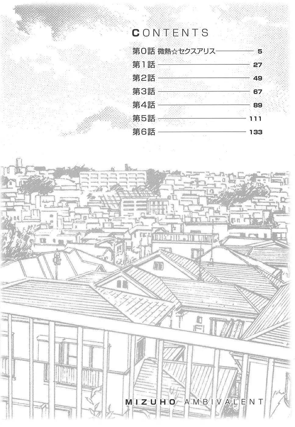 Mizuho Ambivalent Chapter 1 5